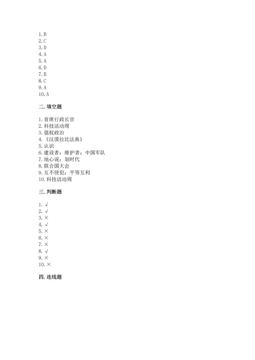 六年级下册道德与法治第四单元《让世界更美好》测试卷（突破训练）.docx