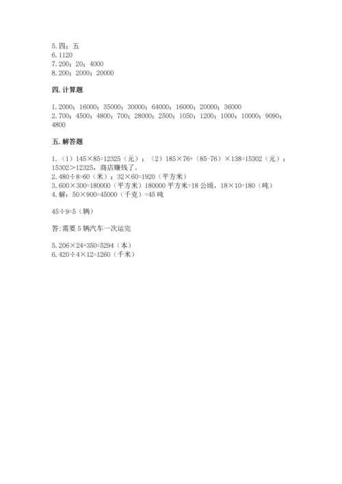北京版四年级上册数学第二单元 乘法 测试卷word版.docx