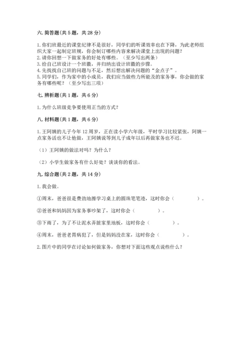 部编版小学四年级上册道德与法治期中测试卷精品【能力提升】.docx