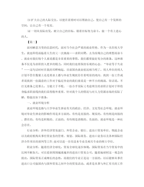 精编之年大学生就业计划书范文.docx