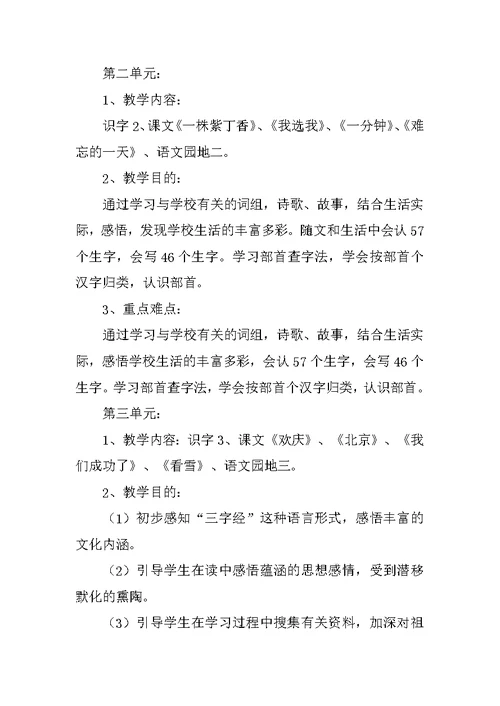 20XX年秋小学语文第三册教学计划