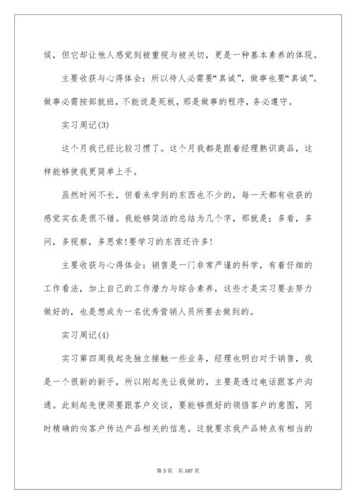 销售实习周记_50.docx