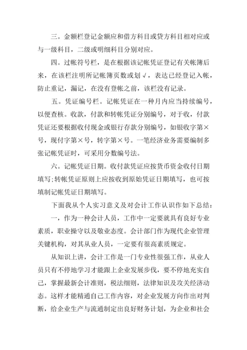 会计专业顶岗实习报告.docx