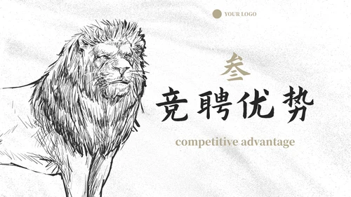 商务线条动物插画岗位竞聘报告PPT模板