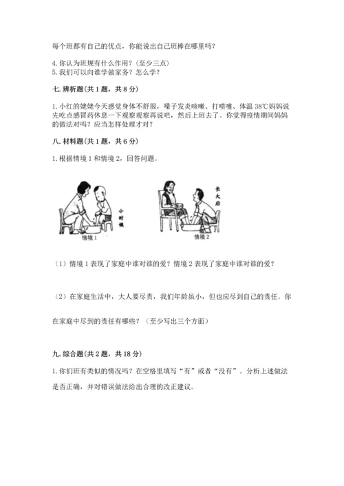 部编版道德与法治四年级上册期中测试卷及参考答案【综合卷】.docx