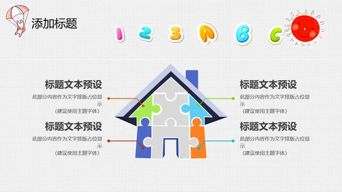 卡通风格长颈鹿小朋友卡通乐园通用PPT模板
