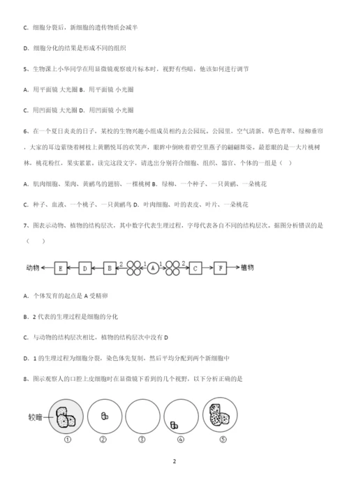 通用版初中生物七年级上册第二单元生物体的结构层次解题技巧总结.docx