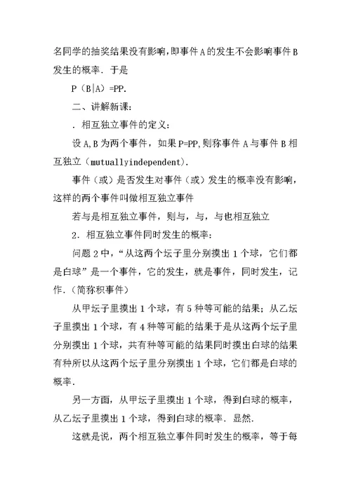 2.2二项分布及其应用教案三（新人教A版选修2-3）