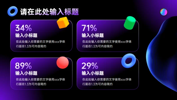 流体几何时尚潮流风论文答辩通用PPT模板