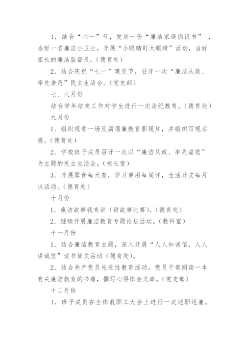 开展廉洁教育活动方案.docx