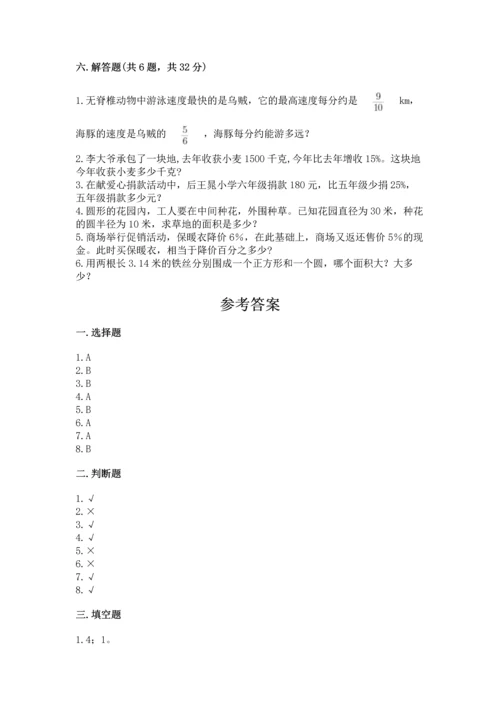 六年级上册数学期末测试卷及完整答案（易错题）.docx