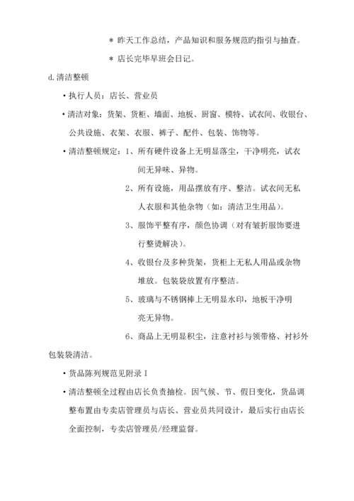 专卖店管理新版制度标准手册.docx