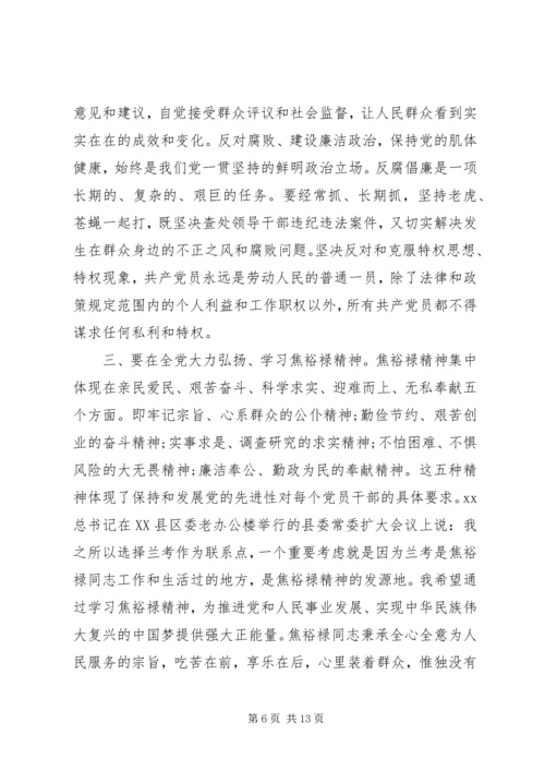 从严治党心得体会4篇.docx