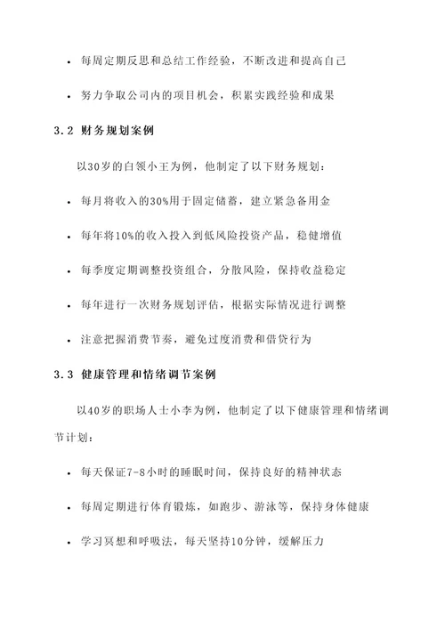 做一份人生规划方案