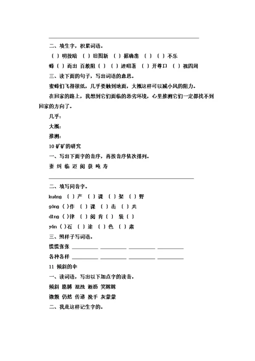 三年级下语文一课一练116课 冀教版（无答案）