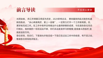 红色党建红绸基层党建工作总结汇报PPT模板