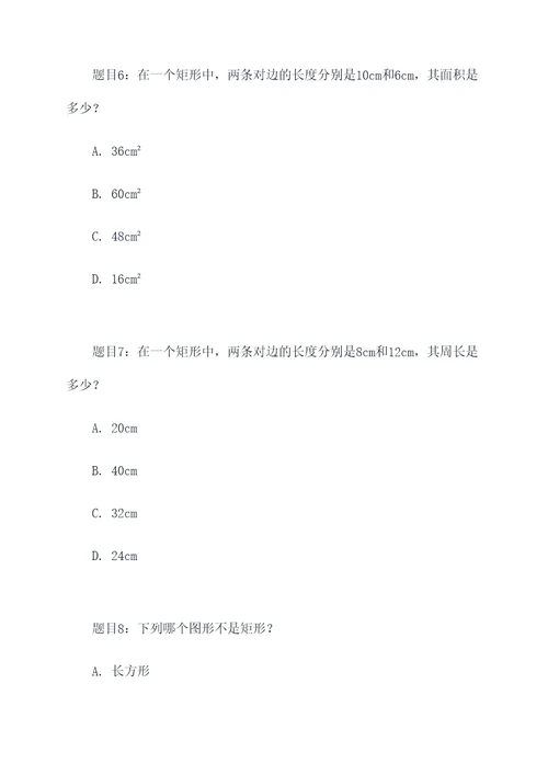 有关矩形的判定题选择题