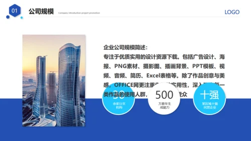 大气的公司介绍宣传通用PPT模板