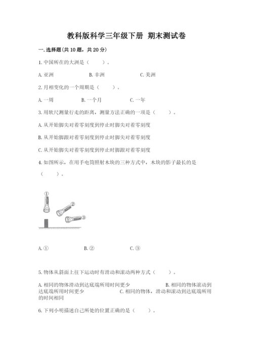 教科版科学三年级下册 期末测试卷及完整答案.docx