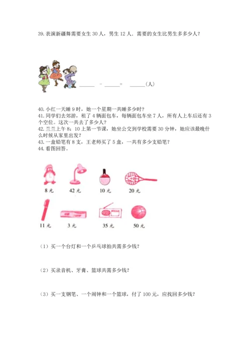 小学二年级上册数学应用题100道附参考答案（典型题）.docx