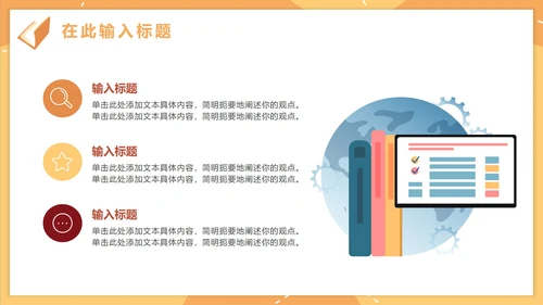 卡通手绘教职工班主任工作培训PPT模板