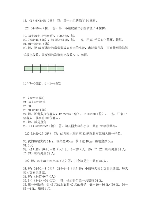 二年级上册数学解决问题60道含答案满分必刷