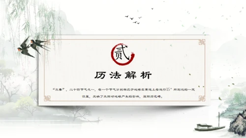 春天山水国风立春通用PPT模版