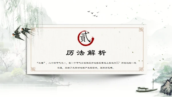 春天山水国风立春通用PPT模版