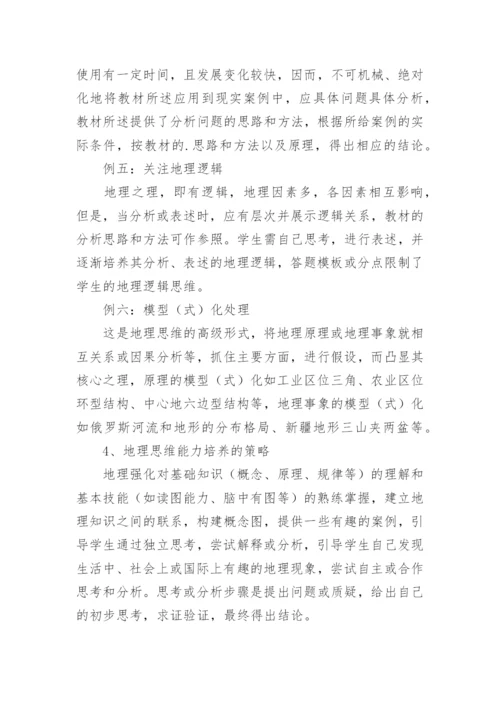 高中地理教师培训心得体会.docx