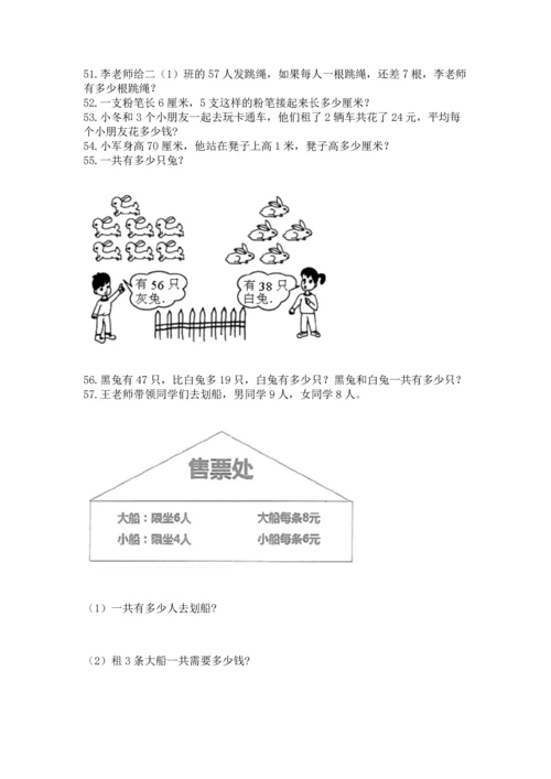 小学二年级上册数学应用题100道（名师系列）word版.docx