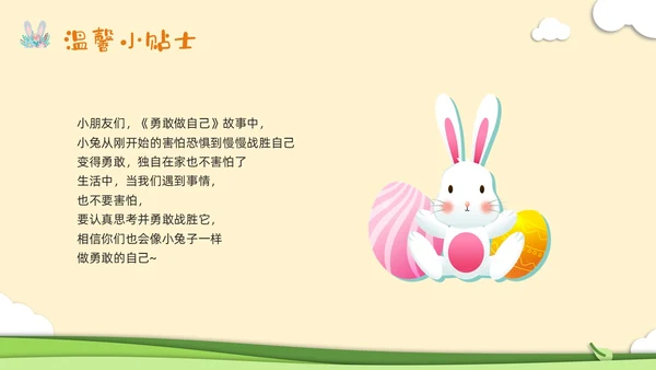 橙色插画幼儿园心理健康绘本故事勇敢做自己PPT模板宣传PPT