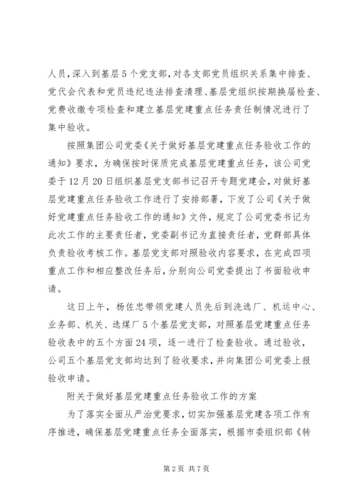 建立基层党建重点任务责任制情况.docx