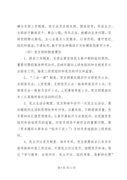 开展标准化党支部建设的工作意见 (2).docx