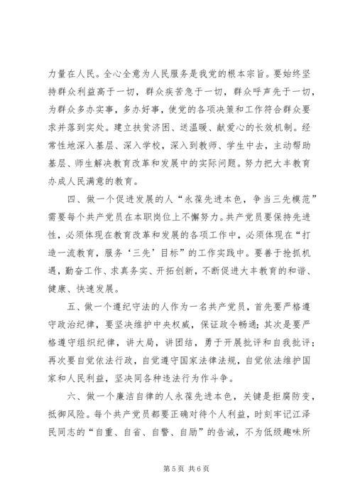 保持共产党员先进性教育活动第一阶段总结.docx