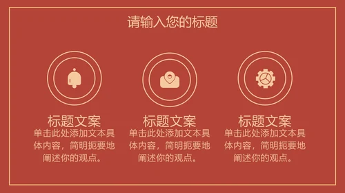 红色线条描边天安门党政PPT模板