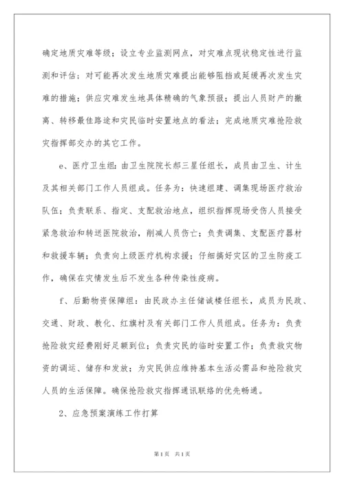 2022乡镇年度应急演练计划.docx
