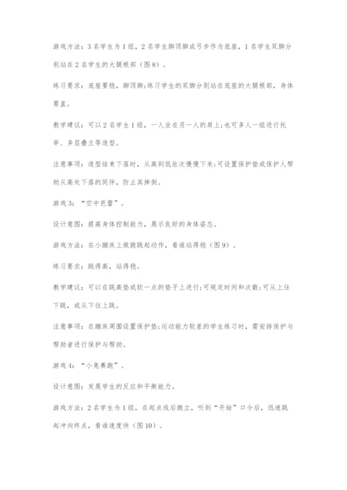 《多种形式的平衡活动方法》在技术·体能·运用维度下的单元练习方法.docx