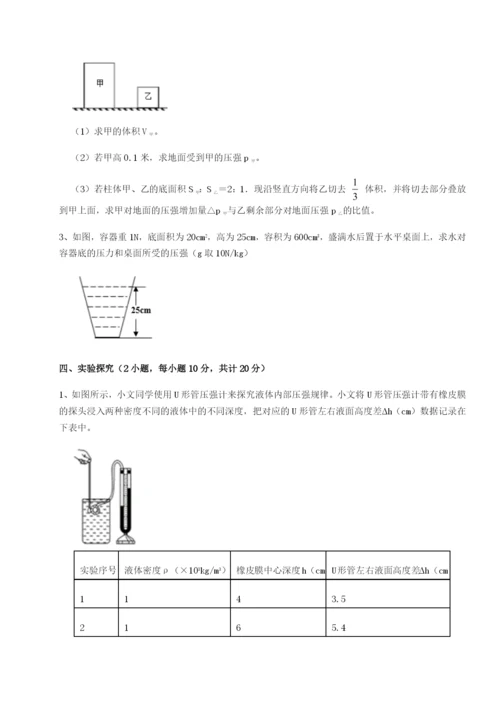 滚动提升练习北京市朝阳区日坛中学物理八年级下册期末考试定向训练试卷（含答案详解）.docx