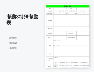 考勤3特殊考勤表