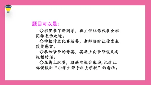 统编版语文六年级下册 第一单元 口语交际《即兴发言》课件