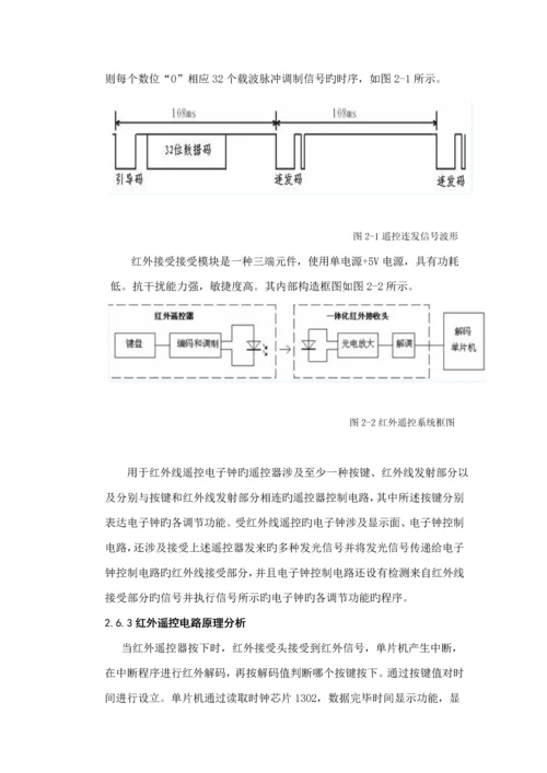 单片机带温度显示的红外遥控数字钟优质课程设计基础报告.docx