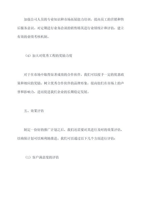企业推广石材方案策划案例