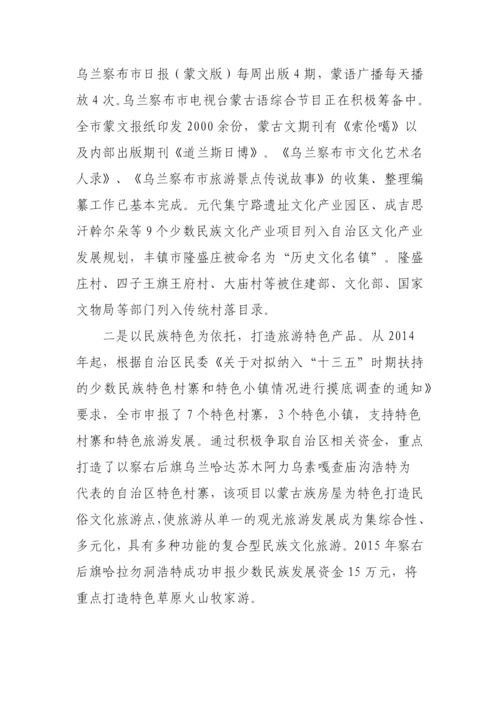 【调研报告】全市少数民族文化发展情况的调研报告.docx