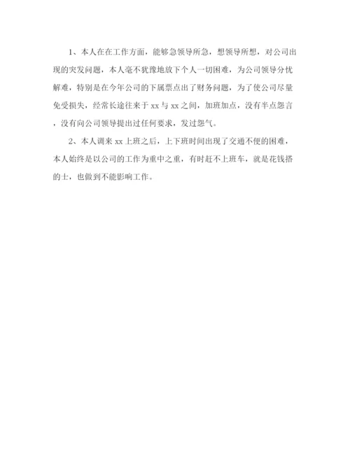 精编之公司财务经理工作总结范文.docx
