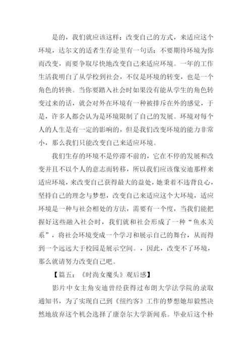时尚女魔头观后感-1.docx