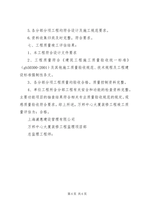 围墙竣工评估报告 (3).docx