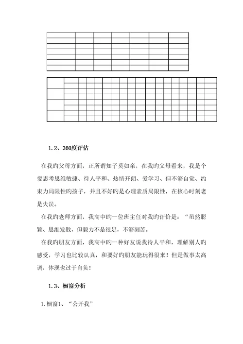 职业生涯规划书汽车系新能源