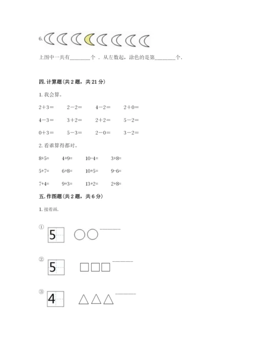 北师大版一年级上册数学期末测试卷带答案（轻巧夺冠）.docx