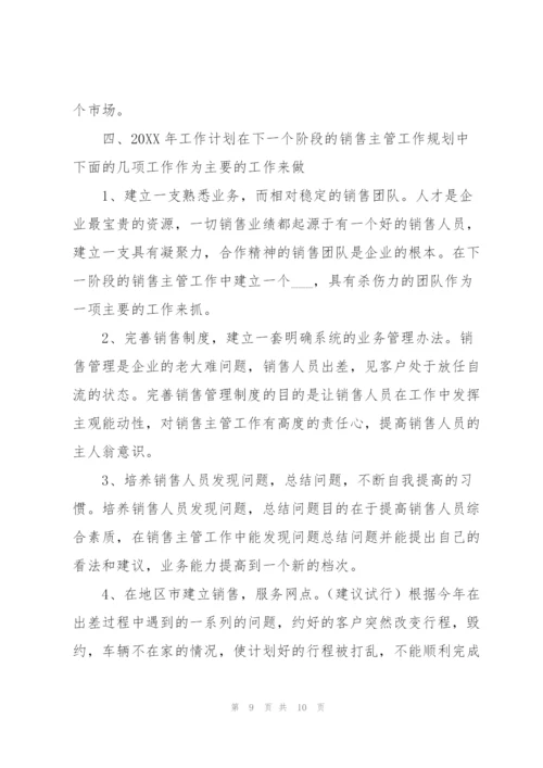 销售主管年终个人工作总结三篇.docx