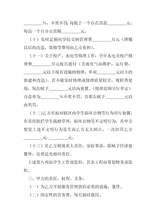 物业服务中心管理服务合同学校与物业之间适用新整理版